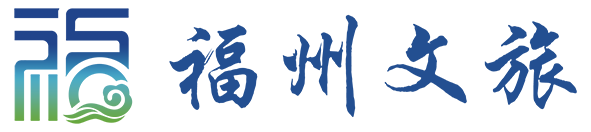福州文旅官方網站