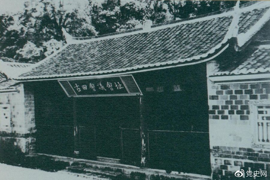1929年12月28日至29日，紅四軍黨的第九次代表大會（古田會議）在福建上杭古田召開。圖為會議會址。