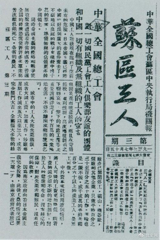　　1933年7月15日，刘少奇在《苏区工人》报第三期上发表《停止“强迫介绍”与救济失业工人》和《模范的工人要求纲领》两篇文章。