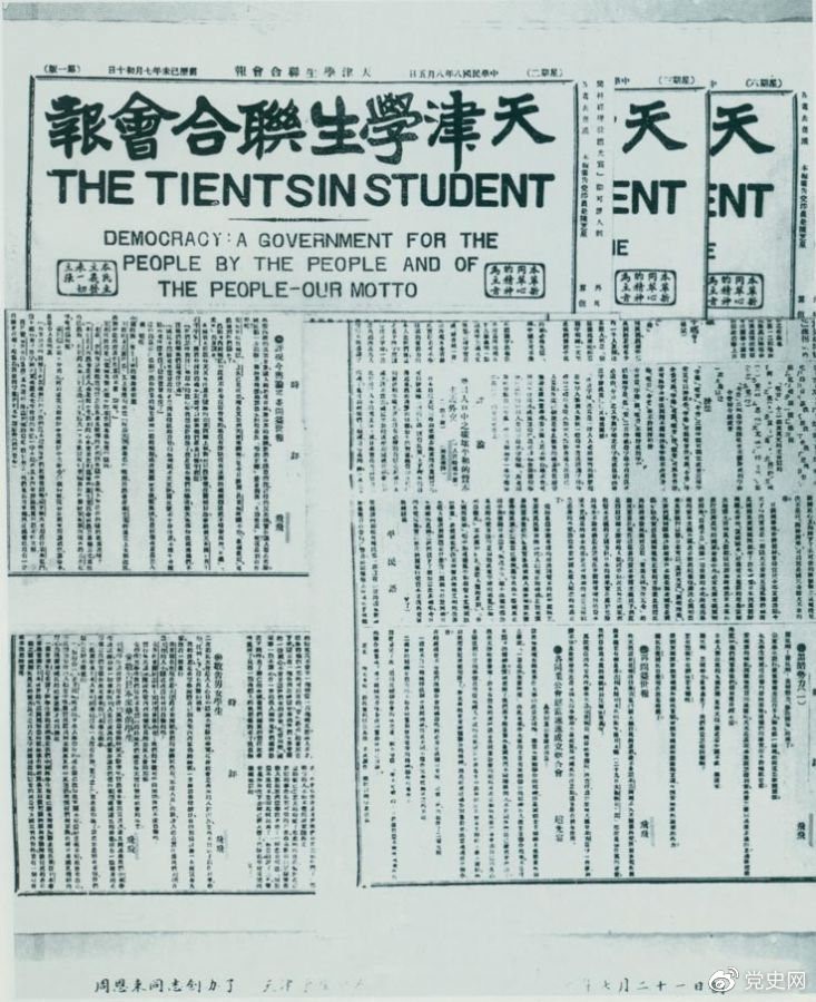 　　1919年7月21日，周恩来任主编的《天津学生联合会报》创刊。刊名下用英文写着“民主：一个民有、民治、民享的政府——我们的箴言。” 