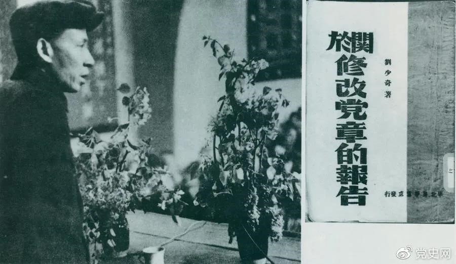 1945年5月14日，刘少奇在中国共产党第七次全国代表大会上作《关于修改党章的报告》。