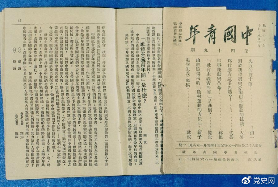 1924年10月，任弼时在《中国青年》第49期发表《“社会主义青年团”是什么？》一文，驳斥国民党右派对中国社会主义青年团的攻击。