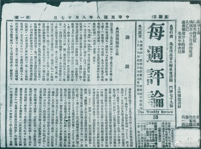1919年8月17日，李大钊在《每周评论》第35期发表《再论问题与主义》一文，对胡适的观点作了严正的批驳。