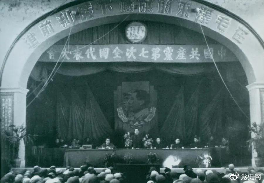 1945年4月23日，中国共产党第七次全国代表大会在延安举行。